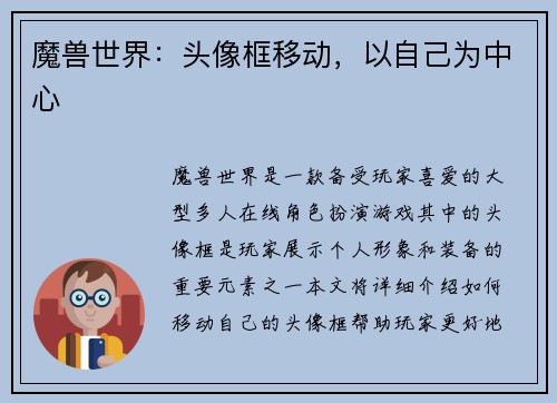魔兽世界：头像框移动，以自己为中心